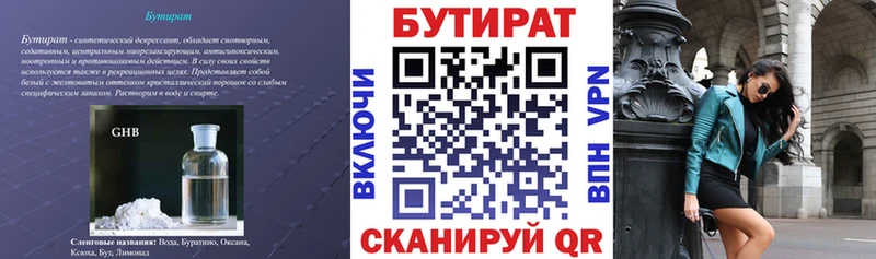 Купить где  Калтан  БУТИРАТ 1.4BDO 