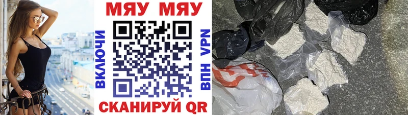 МЯУ-МЯУ кристаллы  Купить закладки  Калтан 